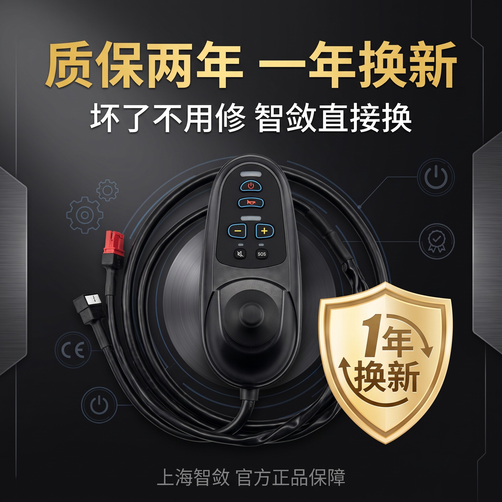 贝珍好哥可孚电动轮椅原装控制器图片