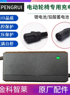 金科智莱凤凰电动轮椅配件锂电铅酸电池充电器2412ah20老人车专用