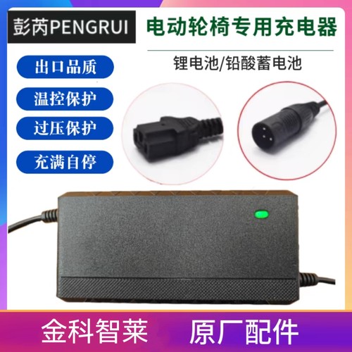 电动轮椅充电器24V金科智莱