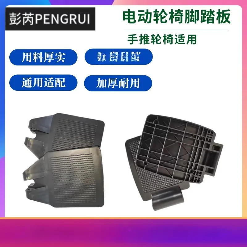 好哥贝珍九圆宏芮电动轮椅脚踏板图片
