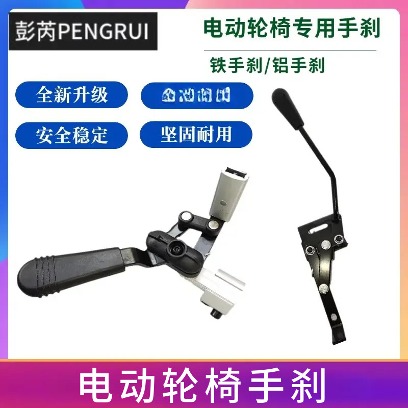 配件铝合金奔瑞宏芮电动轮椅手刹