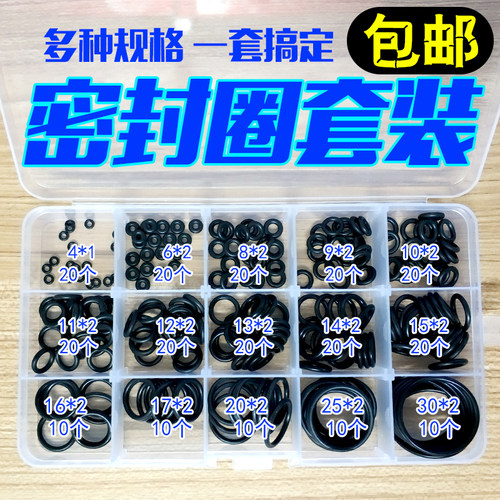 包邮O型密封圈 丁晴橡胶垫圈 橡胶密封件套装修理盒装o型圈油封