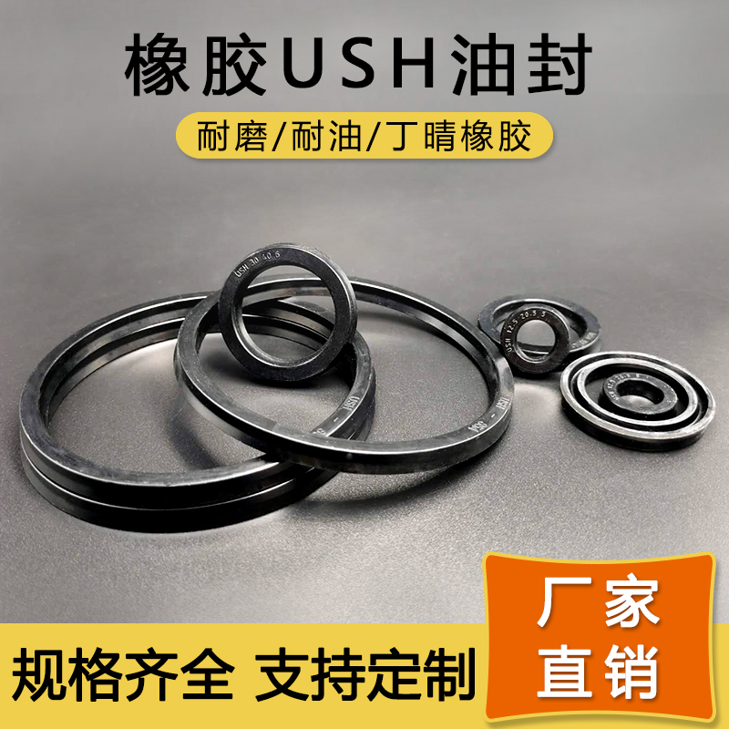 ush橡胶液压耐高温油封