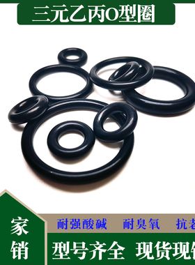 EPDM三元乙丙线径3.55*37.5 38.7 40 41.2 42.5 43.7 4546.2O型圈