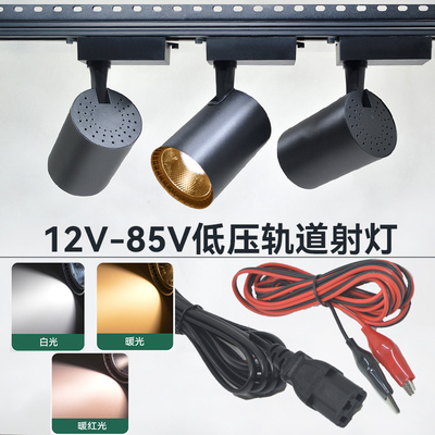 夜市摆摊轨道射灯12-85V通用