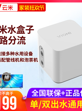 VIOMI/云米水盒子净水器水路分流连接管线机水龙头压力罐等小配件