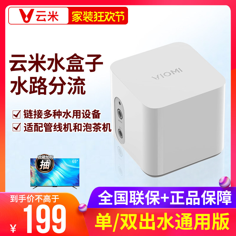 VIOMI/云米水盒子净水器水路分流连接管线机水龙头压力罐等小配件怎么看?