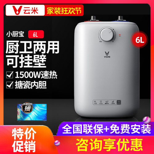云米储水式小厨宝6L厨房家用