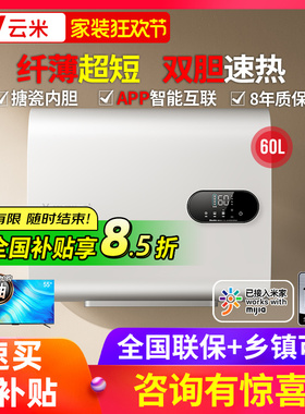 viomi/云米 VEW606电热水器家用薄双胆扁桶速热储水式卫生间60L升