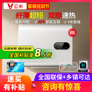 卫生间60L升 VEW606电热水器家用薄双胆扁桶速热储水式 viomi 云米