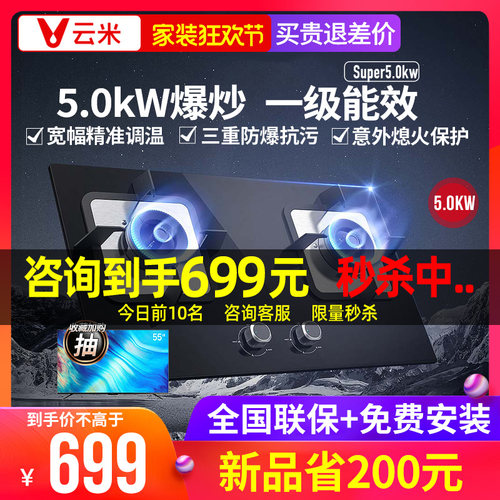 云米灶具5.0KW大火力新品秒杀中