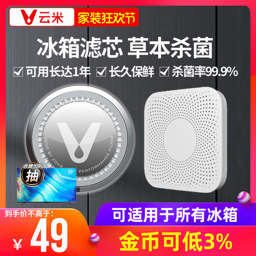 云米冰箱草本滤芯杀菌除味保鲜
