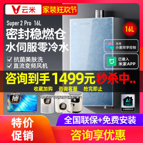 【官方推荐】云米燃气热水器16升