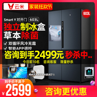 对开双开门大容量冰箱制冰一体机家用 viomi 云米 BCD 603WMSAD03