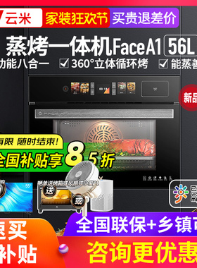 VIOMI/云米 VSO5604蒸烤一体机嵌入式蒸烤箱家用电烤箱烘焙大容量
