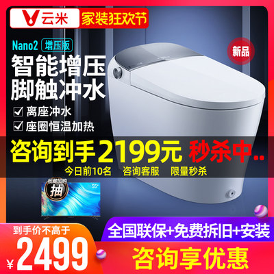 云米虹吸式脚触翻盖智能马桶新品