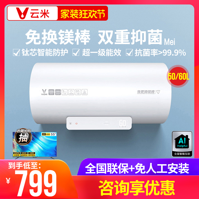 云米免更换镁棒电热水器50/60L