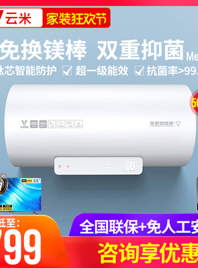VIOMI/云米 VEW6010 电热水器家用储水式免换镁棒速热5060L升浴室
