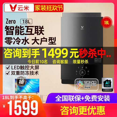 【官方推荐】云米0冷水热水器18L