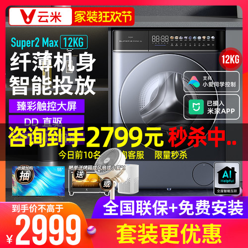 云米洗烘一体机12kg全自动洗衣机