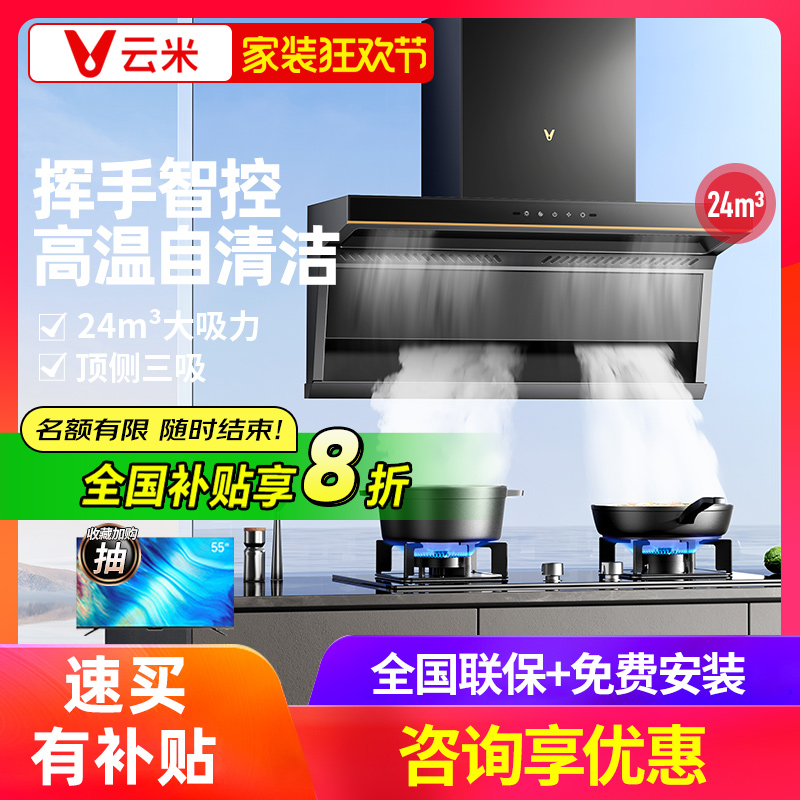 【官方推荐】云米吸油烟机套装
