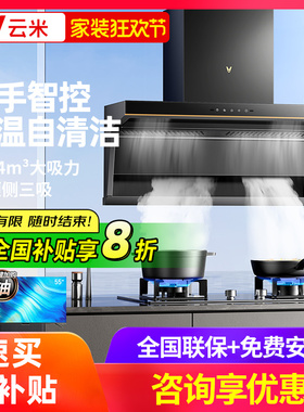 viomi/云米 CXW-330-VK716A 抽油烟机燃气灶套装顶侧吸自清洁烟灶