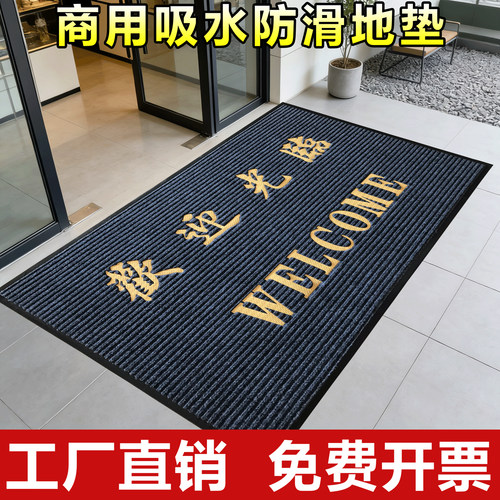 欢迎光临门垫定制地毯logo入户门口地垫商用进门吸水防滑脚垫简约 - 封面