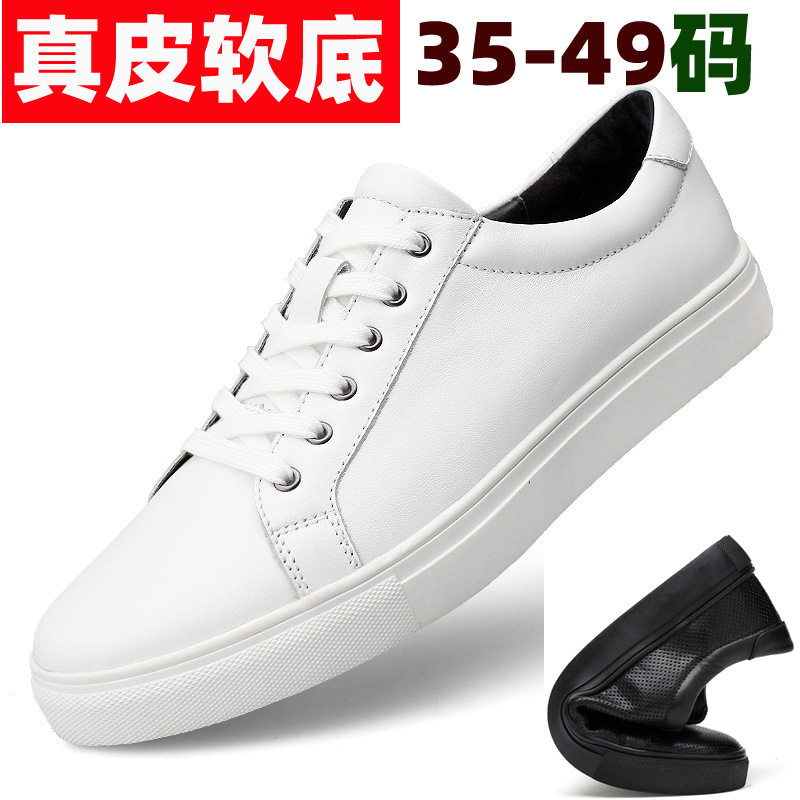 男士大码45真皮46小白鞋47软底48滑板鞋49休闲鞋小码36头层牛皮37