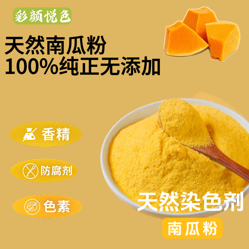 南瓜粉食用色素烘焙奶茶原料宝宝