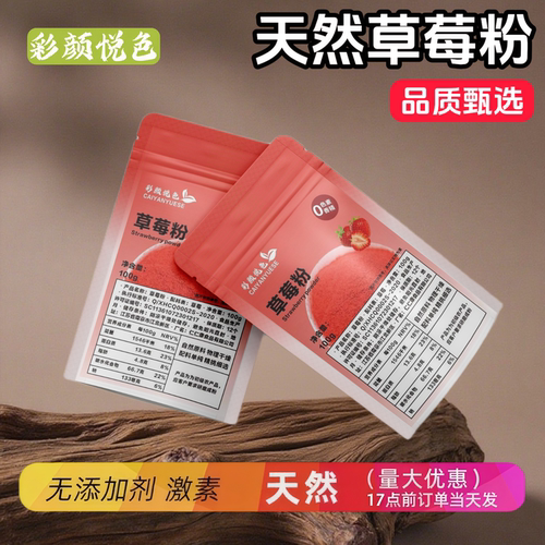 天然草莓粉食用色素烘焙原料天然