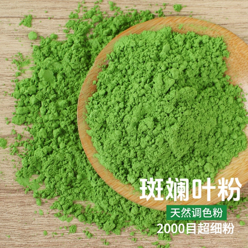 斑斓粉纯绿色天然无添加色素