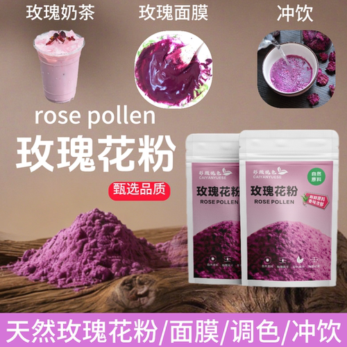 天然玫瑰花粉墨红玫花瓣彩颜悦色