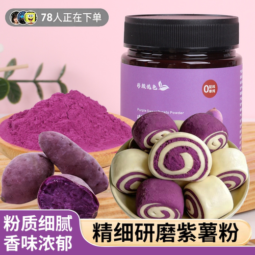 彩颜悦色天然紫薯粉果蔬粉烘焙