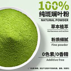 斑斓粉纯斑斓叶粉班兰叶粉香兰叶戚风蛋糕烘焙奶茶绿食用色素500g
