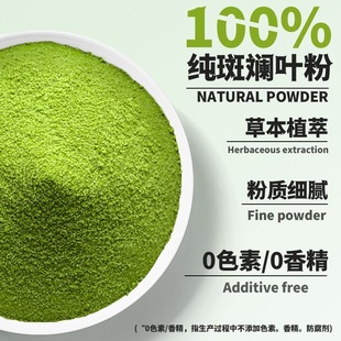 斑斓粉纯斑斓叶粉班兰叶粉香兰叶戚风蛋糕烘焙奶茶绿食用色素500g