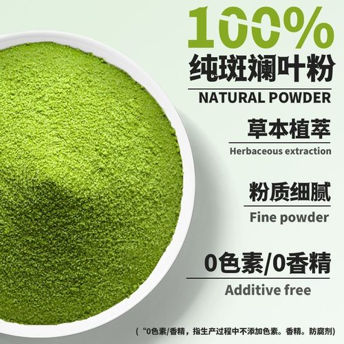斑斓粉纯绿色天然无添加色素