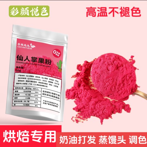 仙人掌果粉天然调色茶蛋糕烘焙