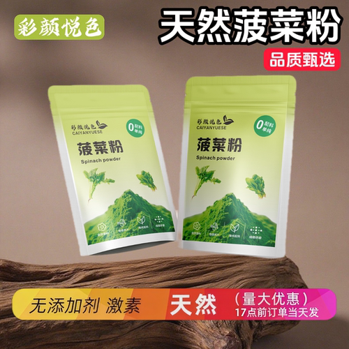 菠菜粉天然上色染色可食用色素