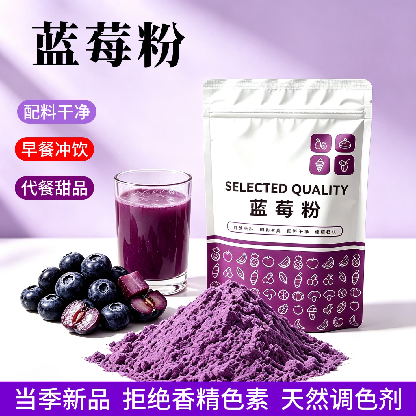 彩颜悦色天然蓝莓粉果蔬粉烘焙用