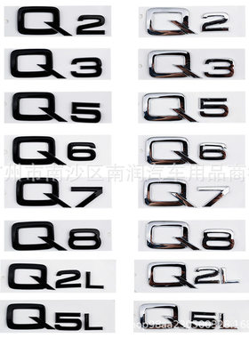 适用于奥迪q系车标贴Q3 Q5 Q7 Q8车标字标 Q2L Q5L排量标尾标车贴
