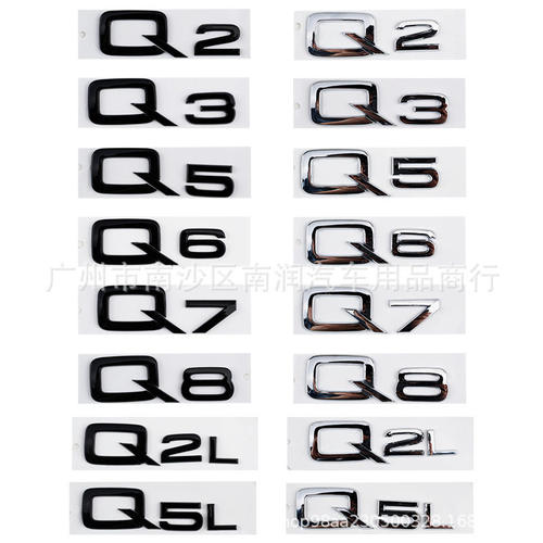 适用于奥迪q系车标贴Q3 Q5 Q7 Q8车标字标 Q2L Q5L排量标尾标车贴