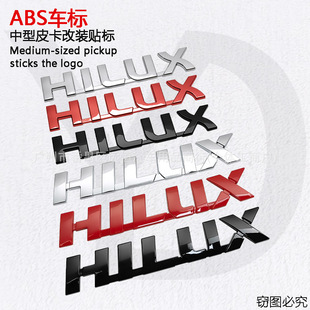HILUX车标 适用于丰田海拉克斯改装英文字母车身贴皮卡车尾箱标志