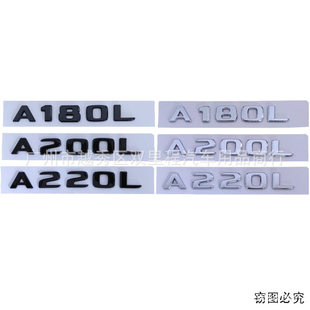 奔驰新A级改装 A220L 车标 A200L 排量后尾标车贴 A180L 适用于新款