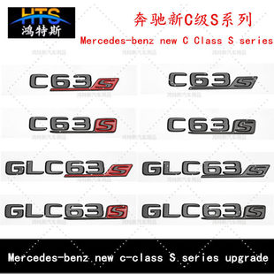 C200L 后车标贴C200 C300字母英文标 GLC63S升级改装 适用奔驰C63S