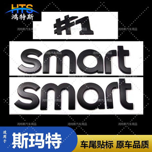 适用于宾士 SMART车头标志改装机盖头标后备箱车标英文后尾标车贴