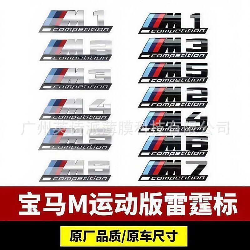适用于宝马雷霆M标车改装M1 M2 M3 M4 M5 M6标志车贴后尾标雷霆版