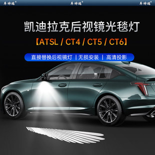 适用凯迪拉克CT5 CT4 CT6 ATS-L后视镜迎宾灯改装天使之翼氛围灯
