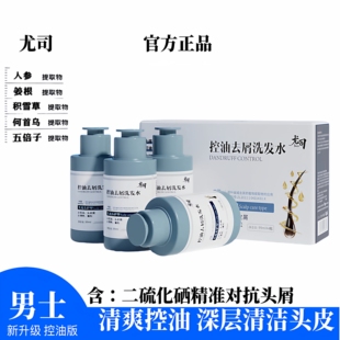 尤司品牌男士控油蓬松去屑洗发水专克顽固头屑止痒轻盈清爽洗头膏