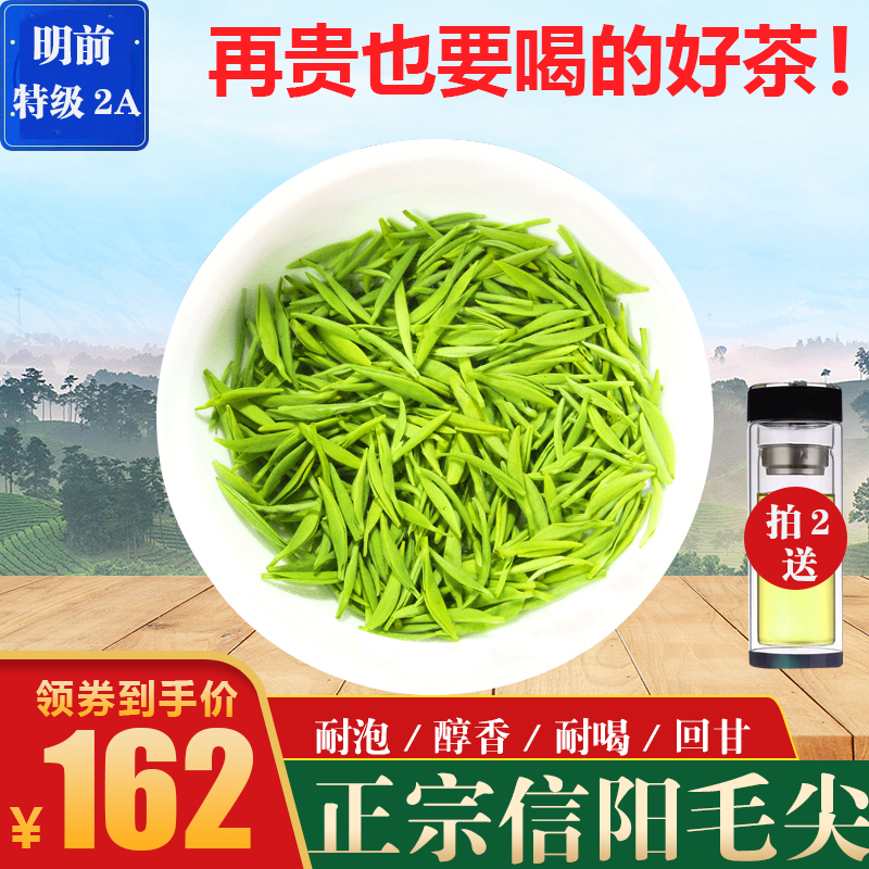 绿茶信阳毛尖2022新茶明前特级春茶2A浓香型高山嫩芽自产自销250g