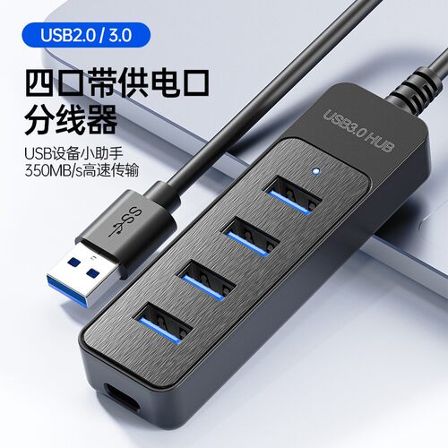 包邮 USB一分多分支器4口USB分线器 一分四 usb2.0HUB集线器 1.2M